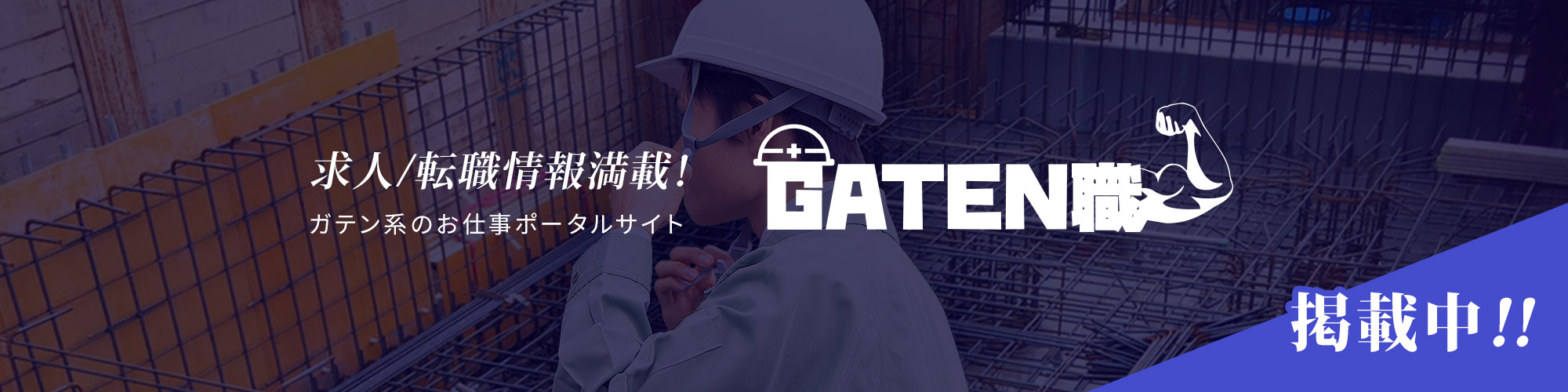 GATEN職